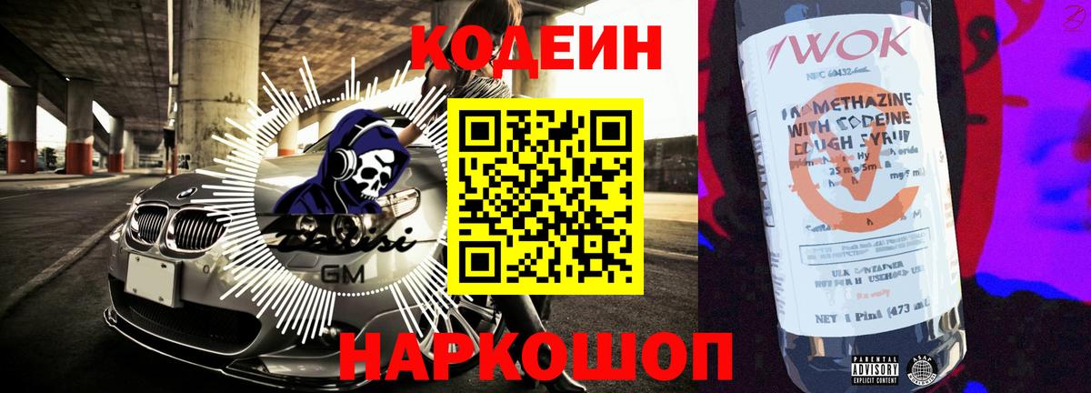 Кодеиновый сироп Lean Purple Drank  Кодеин напиток Lean (лин)  Заводоуковск  Вход с VPN 