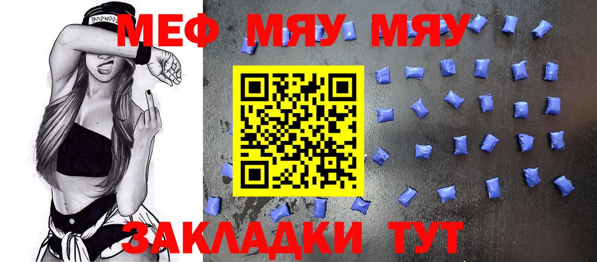 Меф мяу мяу мука Заводоуковск