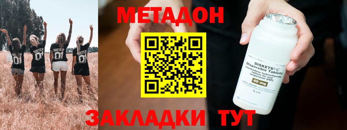 Метадон methadone Заводоуковск