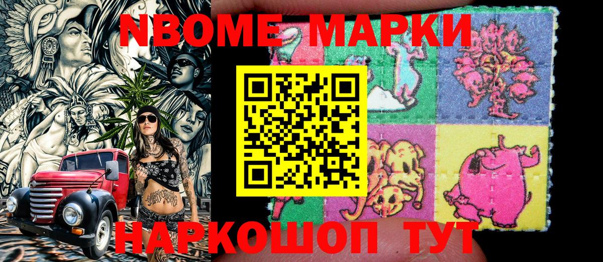 Марки 25I-NBOMe  Вход с VPN  Заводоуковск  Марки NBOMe 1,8мг 